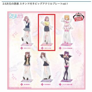 【2.5次元の誘惑】【B天乃リリサ(私服)】2.5次元の誘惑 スタンド付きビッグアクリルプレートvol.1