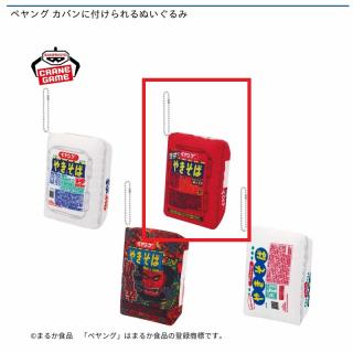 【B激辛やきそば】ペヤング カバンに付けられるぬいぐるみ