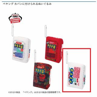 【Dペヨング ソースやきそば】ペヤング カバンに付けられるぬいぐるみ