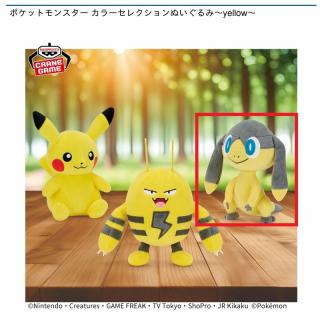 【ポケットモンスター】【Cエリキテル】ポケットモンスター カラーセレクションぬいぐるみ～yellow～