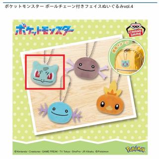 【ポケットモンスター】【Aフシギダネ】ポケットモンスター ボールチェーン付きフェイスぬいぐるみvol.4