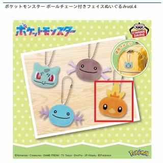 【ポケットモンスター】【Dアチャモ】ポケットモンスター ボールチェーン付きフェイスぬいぐるみvol.4