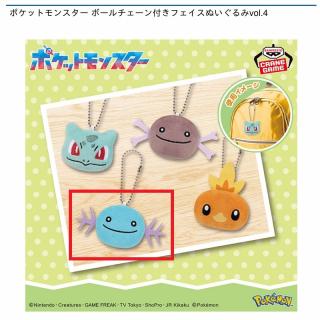 【ポケットモンスター】【Bウパー（ブルー）】ポケットモンスター ボールチェーン付きフェイスぬいぐるみvol.4