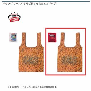 【B激辛】ペヤング ソースやきそば折りたたみエコバッグ