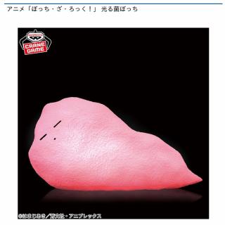 【ぼっち・ざ・ろっく！】アニメ「ぼっち・ざ・ろっく！」 光る菌ぼっち