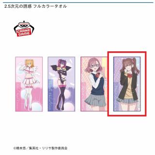 【2.5次元の誘惑】【D橘美花莉】2.5次元の誘惑 フルカラータオル