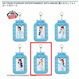【IVE】【E:LIZ（リズ）】IVE FROM STARSHIP ENTERTAINMENT WITH AMUSE 撮りおろしフォトカード＆ケース