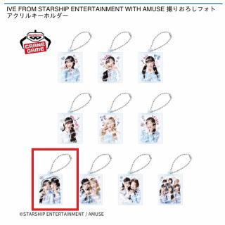 【IVE】【G:YUJIN＆GAEUL（ユジン＆ガウル）】IVE FROM STARSHIP ENTERTAINMENT WITH AMUSE 撮りおろしフォトアクリルキーホルダー