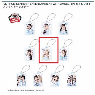 【IVE】【E:LIZ（リズ）】IVE FROM STARSHIP ENTERTAINMENT WITH AMUSE 撮りおろしフォトアクリルキーホルダー