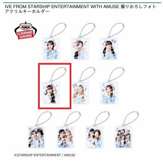 【IVE】【D:WONYOUNG（ウォニョン）】IVE FROM STARSHIP ENTERTAINMENT WITH AMUSE 撮りおろしフォトアクリルキーホルダー