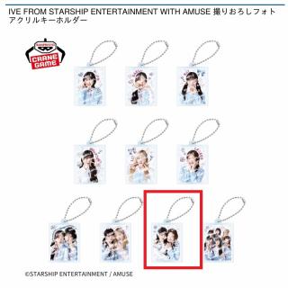 【IVE】【I:WONYOUNG＆LEESEO（ウォニョン＆イソ）】IVE FROM STARSHIP ENTERTAINMENT WITH AMUSE 撮りおろしフォトアクリルキーホルダー