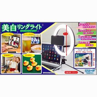 【家電製品(プライズ)】美白リングライト