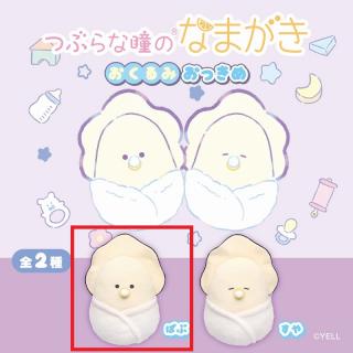 【Aばぶ(目開け)】つぶらな瞳のなまがき　おくるみ　おっきめ
