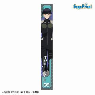 【怪獣8号】【E保科宗四郎】怪獣8号　マフラータオル（EX）