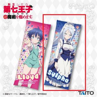 【転生したら第七王子だったので、気ままに魔術を極めます】【Bシルファ】転生したら第七王子だったので、気ままに魔術を極めます　ロングクッション
