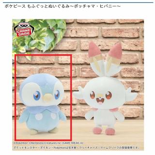 【ポケットモンスター】【Aポッチャマ】ポケピース もふぐっとぬいぐるみ～ポッチャマ・ヒバニー～