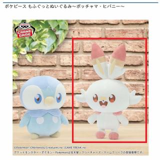 【ポケットモンスター】【Bヒバニー】ポケピース もふぐっとぬいぐるみ～ポッチャマ・ヒバニー～