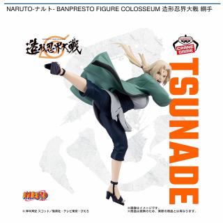 【NARUTO】【綱手】NARUTO-ナルト- BANPRESTO FIGURE COLOSSEUM 造形忍界大戦 綱手