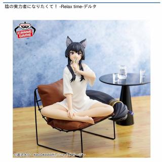 【陰の実力者になりたくて！】【デルタ】陰の実力者になりたくて！ -Relax time-デルタ