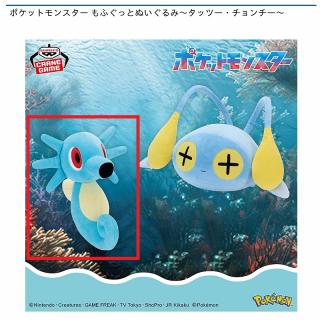 【ポケットモンスター】【Aタッツー】ポケットモンスター もふぐっとぬいぐるみ～タッツー・チョンチー～