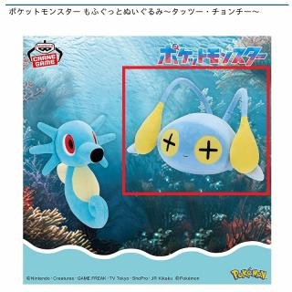 【ポケットモンスター】【Bチョンチー】ポケットモンスター もふぐっとぬいぐるみ～タッツー・チョンチー～