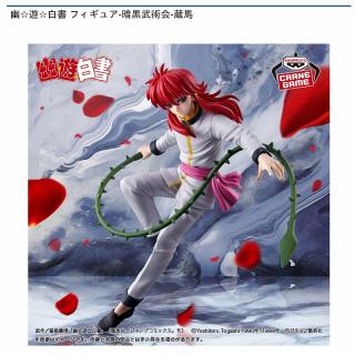 【幽遊白書】【蔵馬】幽☆遊☆白書 フィギュア-暗黒武術会-蔵馬