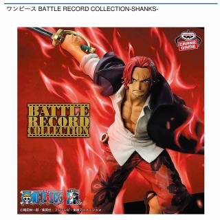 【ワンピース】【シャンクス】ワンピース BATTLE RECORD COLLECTION-SHANKS-