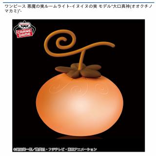 【ワンピース】【イヌイヌの実】ワンピース 悪魔の実ルームライト-イヌイヌの実 モデル“大口真神(オオクチノマカミ)”-