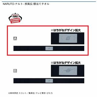 【NARUTO】【A木ノ葉隠れの里(ノーマル)】NARUTO-ナルト- 疾風伝 額当てタオル
