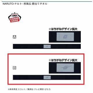 【NARUTO】【B木ノ葉隠れの里(抜け忍)】NARUTO-ナルト- 疾風伝 額当てタオル