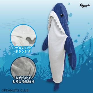 【B:NAVY】着るシャーク