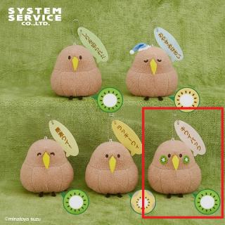 【湊谷鈴ふれんず！】【Eキウイパック】湊谷鈴ふれんず！ 前向キウイ ボールチェーン付き吹き出しぬいぐるみ