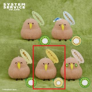 【湊谷鈴ふれんず！】【Dラッキーウィ】湊谷鈴ふれんず！ 前向キウイ ボールチェーン付き吹き出しぬいぐるみ