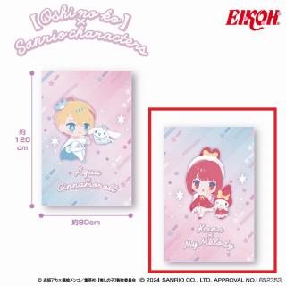 【サンリオ】【B有馬かな×マイメロディ】【推しの子】×サンリオキャラクターズ 大判タオルケット2