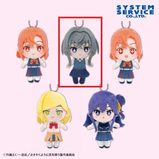 【ささやくように恋を唄う】【B朝凪依】ささやくように恋を唄う デフォルメぬいぐるみ