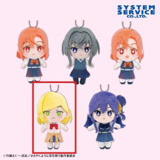 【ささやくように恋を唄う】【D水口亜季】ささやくように恋を唄う デフォルメぬいぐるみ