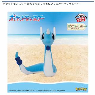 【ポケットモンスター】【ハクリュー】ポケットモンスター めちゃもふぐっとぬいぐるみ～ハクリュー～
