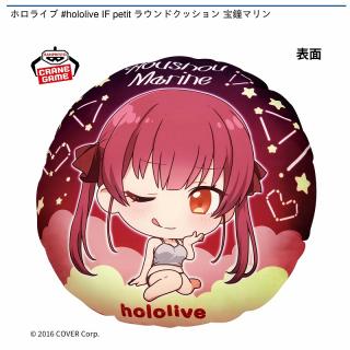 【ホロライブ】【宝鐘マリン】ホロライブ #hololive IF petit ラウンドクッション 宝鐘マリン