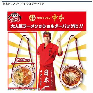 【A蒙古タンメン】蒙古タンメン中本 ショルダーバッグ