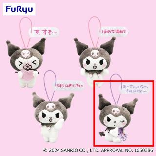 【サンリオ】【D:あーさみしいな～】クロミ もっともっと！あざとかわいい・クロミマスコット
