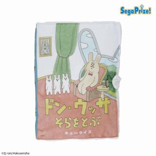 【ドン・ウッサ】ドン・ウッサ　シリーズ　[PM]絵本型クッション