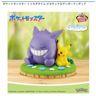 【ポケットモンスター】【ピカチュウ＆ゲンガー】ポケットモンスター くつろぎタイム ピカチュウ＆ゲンガーフィギュア