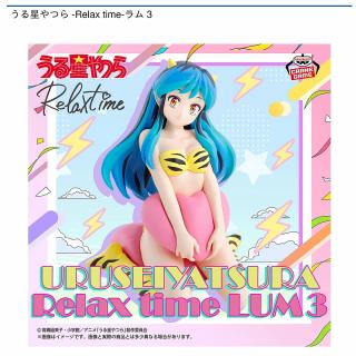 【うる星やつら】【ラム】うる星やつら -Relax time-ラム 3