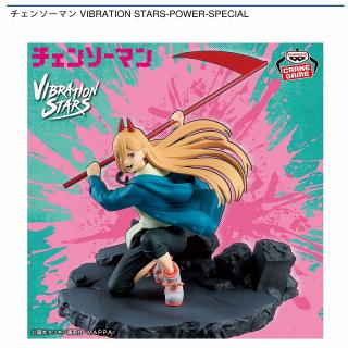 【チェンソーマン】【パワー】チェンソーマン VIBRATION STARS-POWER-SPECIAL