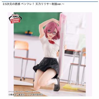 【2.5次元の誘惑】【天乃リリサ】2.5次元の誘惑 ペンフレ！ 天乃リリサ～制服ver.～
