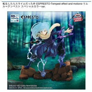【転生したらスライムだった件】【リムル=テンペスト】転生したらスライムだった件 ESPRESTO-Tempest effect and motions-リムル＝テンペスト スペシャルカラーver.