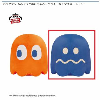 【パックマン】【Bイジケゴースト】パックマン もふぐっとぬいぐるみ～クライド＆イジケゴースト～