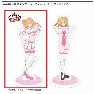 【2.5次元の誘惑】【A天使衣装】2.5次元の誘惑 BIGサイズアクリルスタンド-リリエルver.-