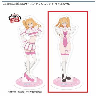 【2.5次元の誘惑】【B天使学校編稽古着】2.5次元の誘惑 BIGサイズアクリルスタンド-リリエルver.-