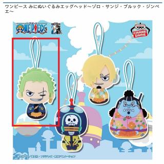 【ワンピース】【Aロロノア・ゾロ】ワンピース みにぬいぐるみエッグヘッド～ゾロ・サンジ・ブルック・ジンベエ～